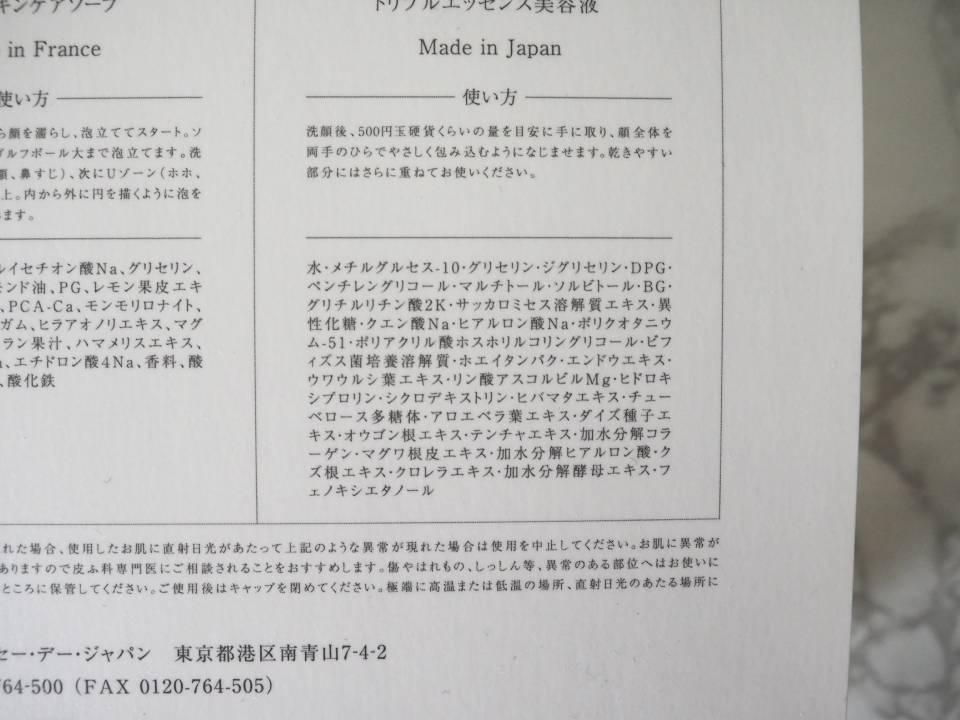 P.G.C.Dサボンフォンセ成分表の写真