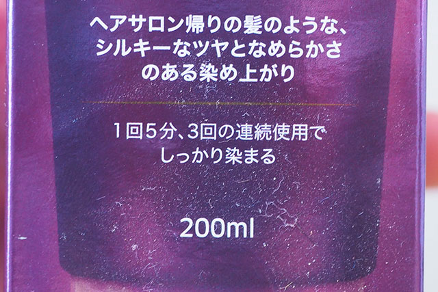 1回5分で染まる表記