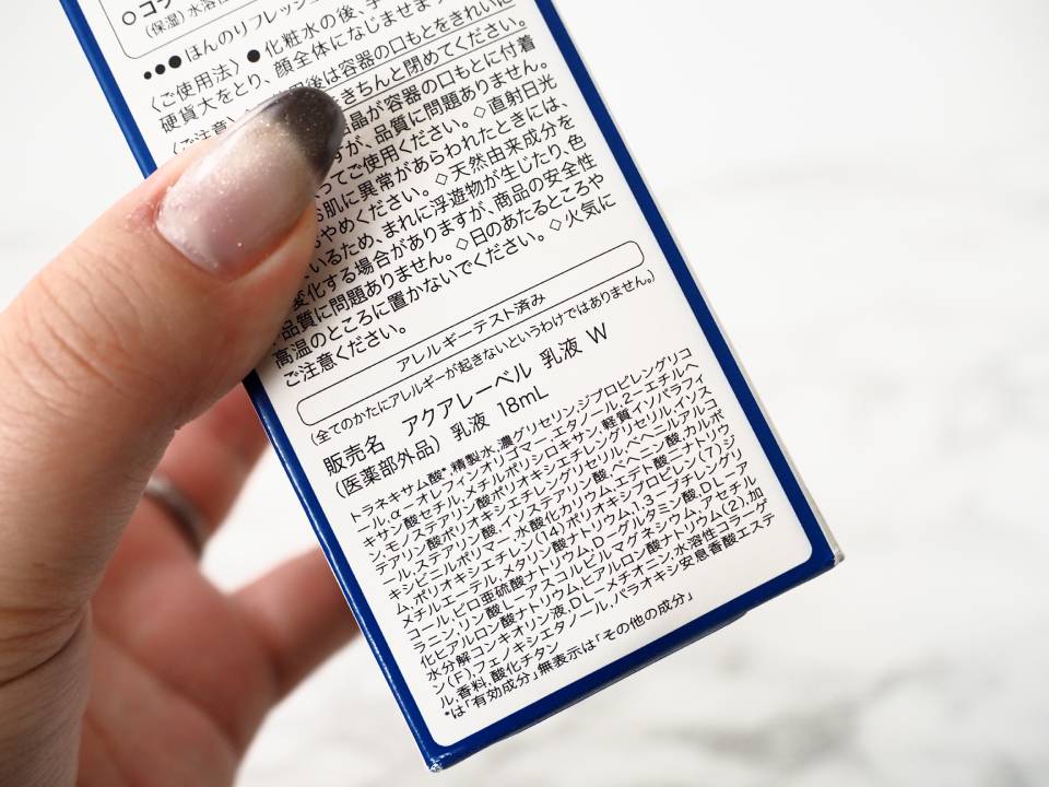 アクアレーベルホワイトケアの写真