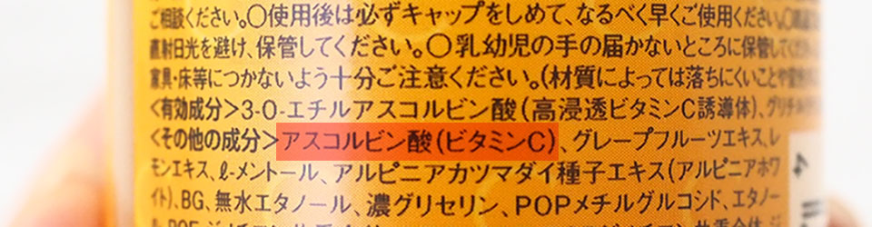 ビタミンCの成分表