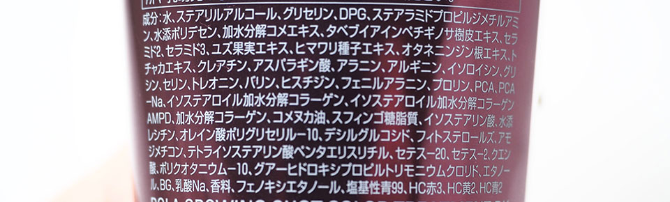 白髪染めトリートメントの成分画像