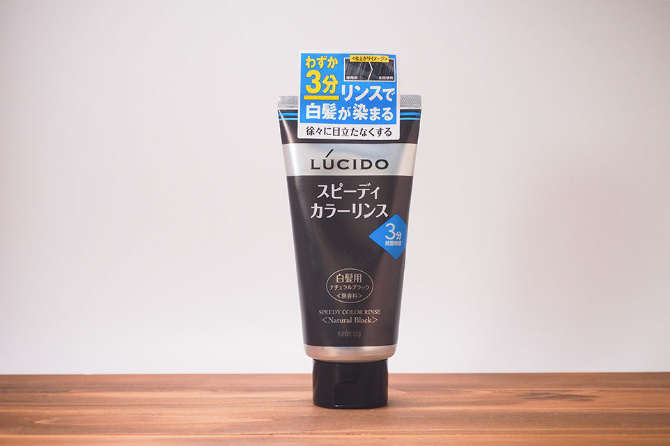ルシード スピーディーカラーリンス
