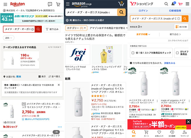 大手通販サイトの販売状況