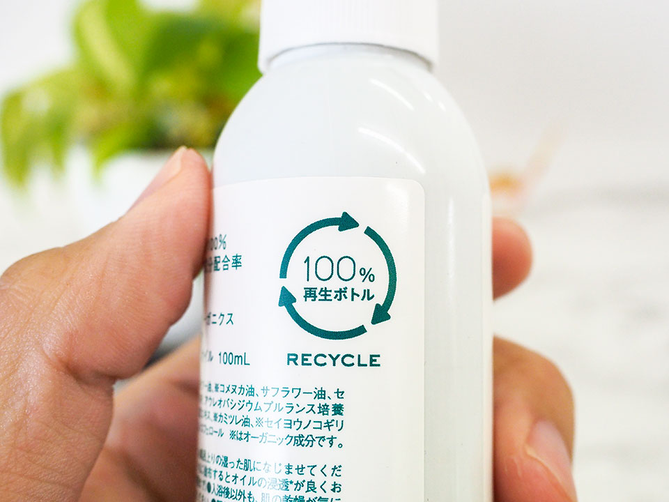再生ボトル使用