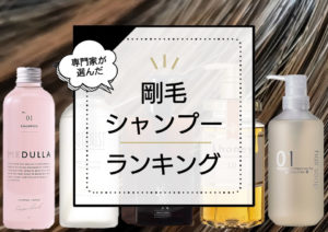 剛毛シャンプーおすすめランキング9選 髪をやわらかくする商品をドラッグストアの市販品 サロン品まで厳選 Roccogirl