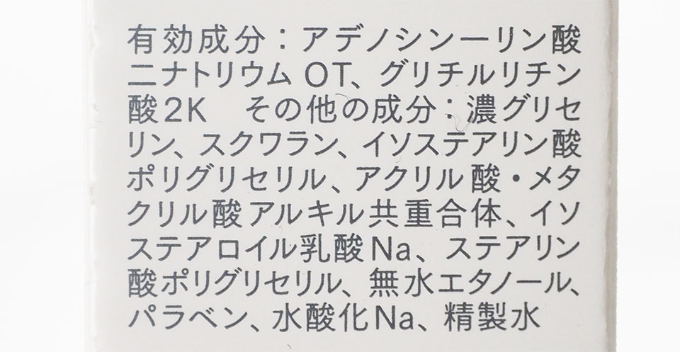 インナーシグナル成分表写真