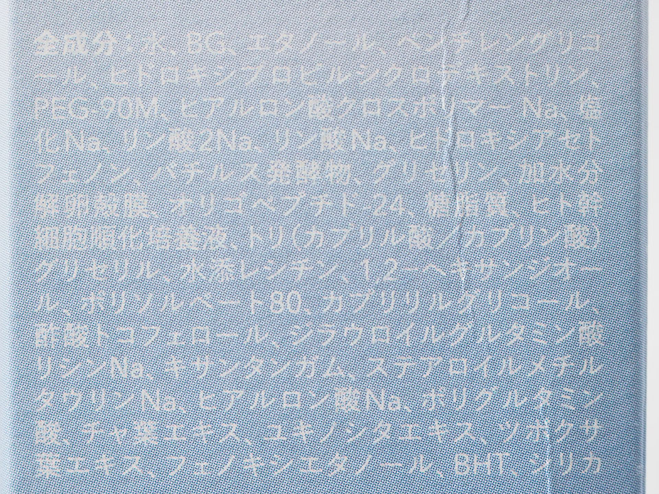 HIKセラムの成分表