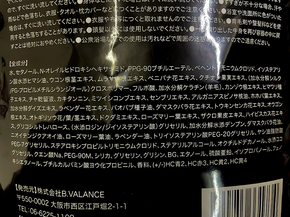 バランローズ黒クリームシャンプーの成分表