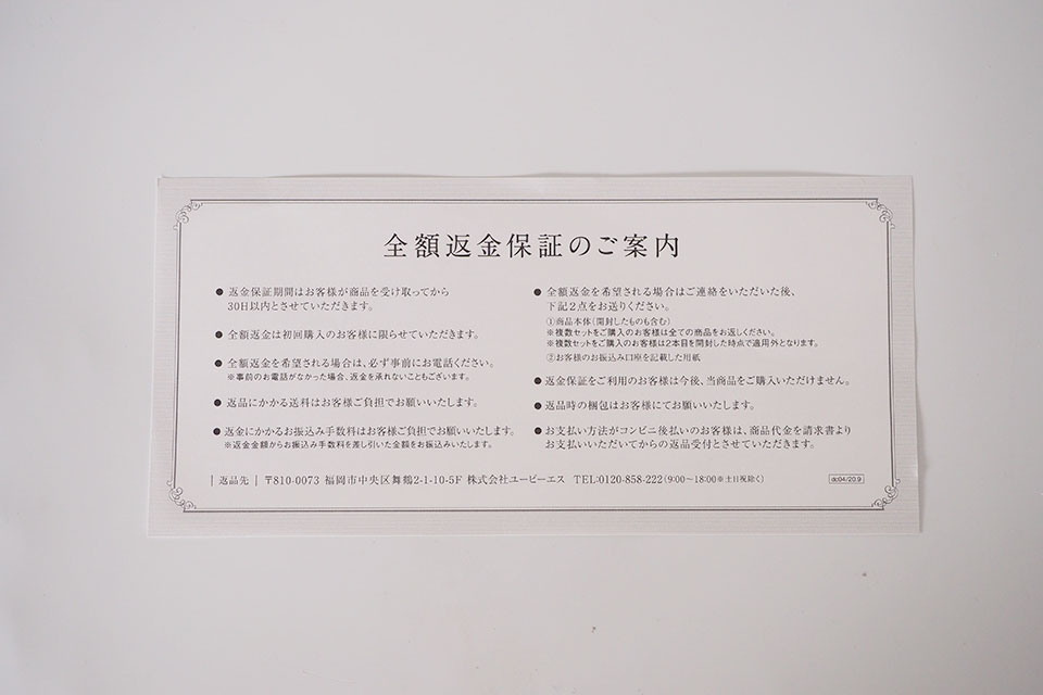 返金保証のお知らせ