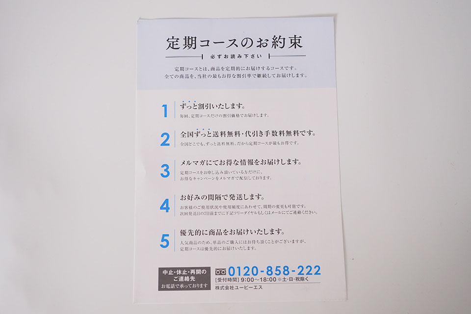 定期コースのお約束