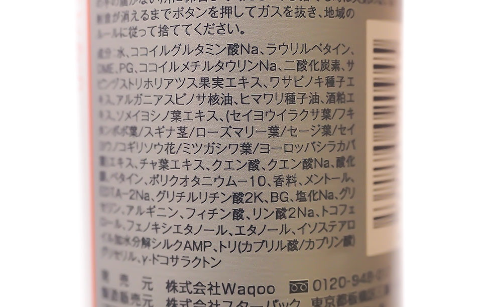 肌ナチュールシャンプーの成分表の写真