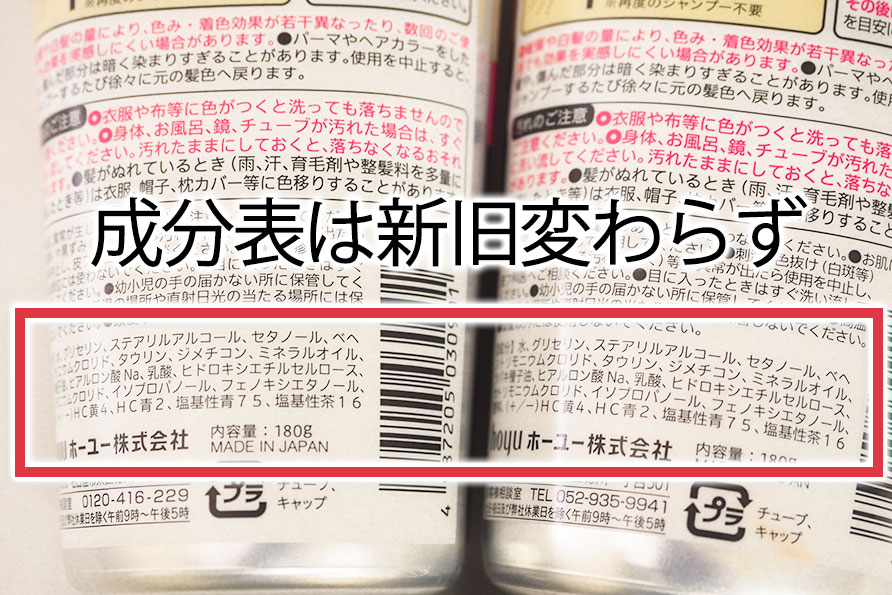 成分表の新旧比較