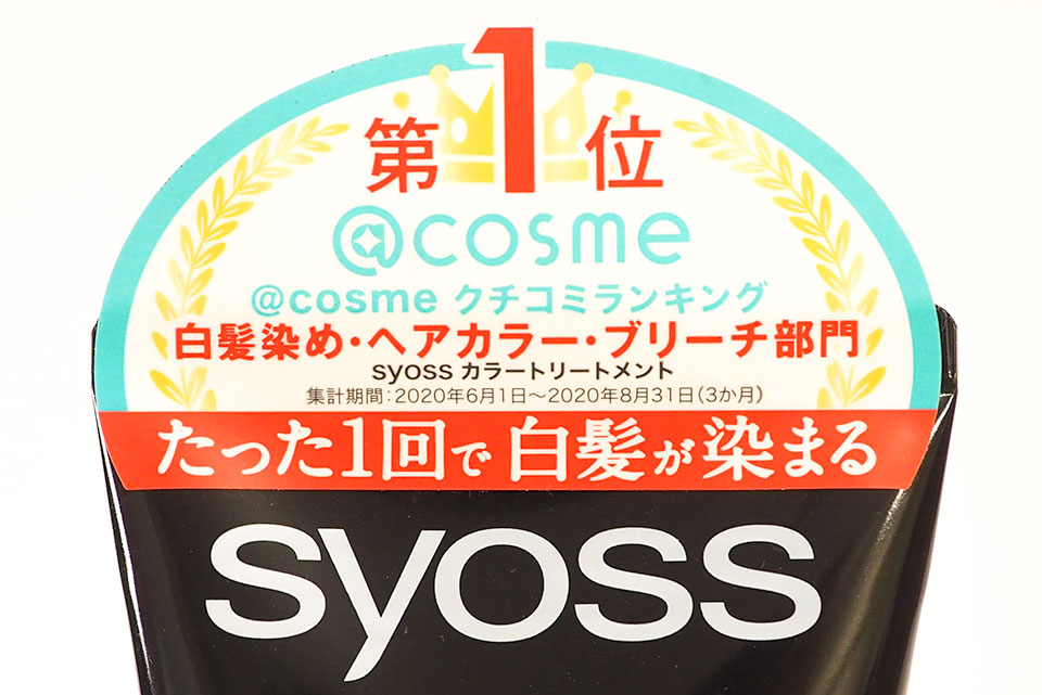 @cosme No1、たった１回で白髪が染まる