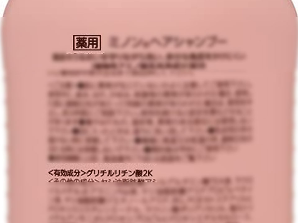 有効成分の見分け方の画像