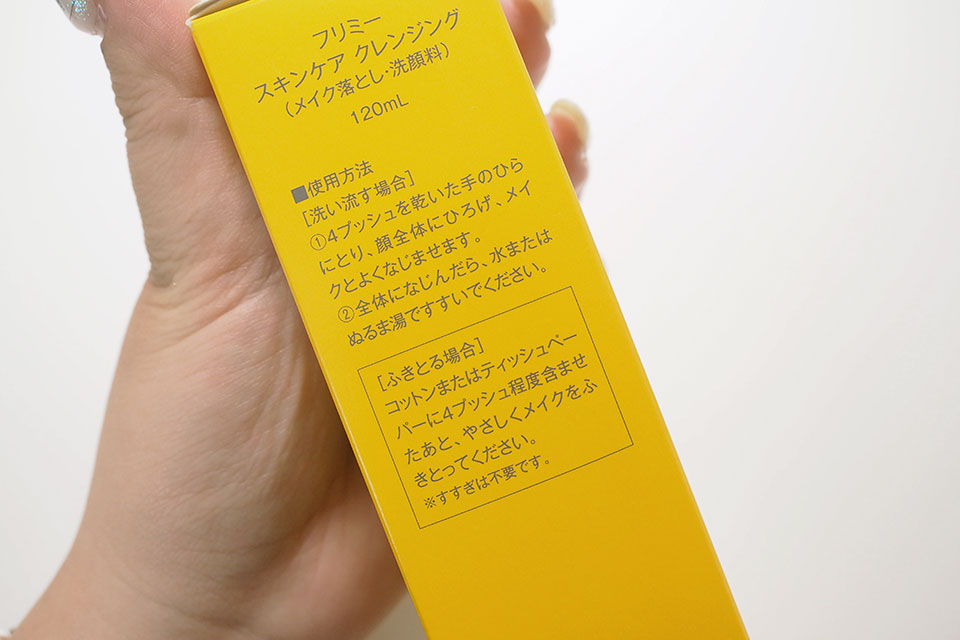 furimeの使い方が乗っている写真