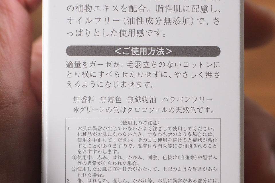 ジェントススキンエッセンスの使い方