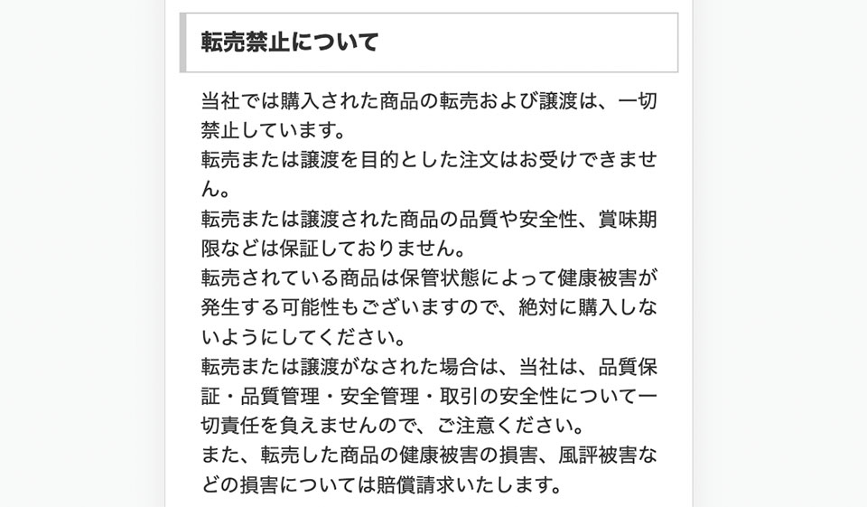 転売禁止のお知らせ