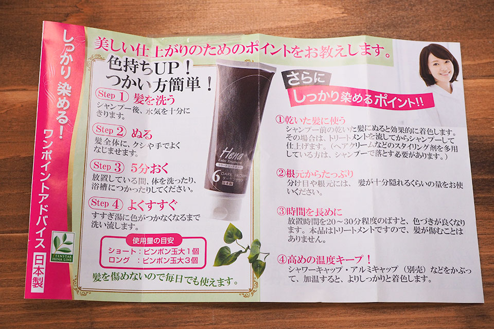 テンスターヘナ 使い方マニュアル