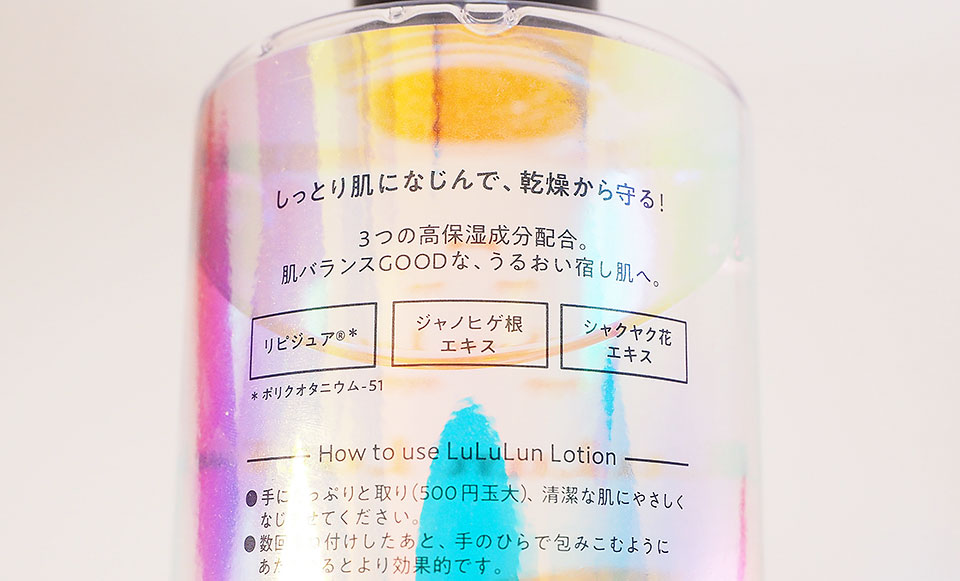ルルルンローション保湿成分紹介写真