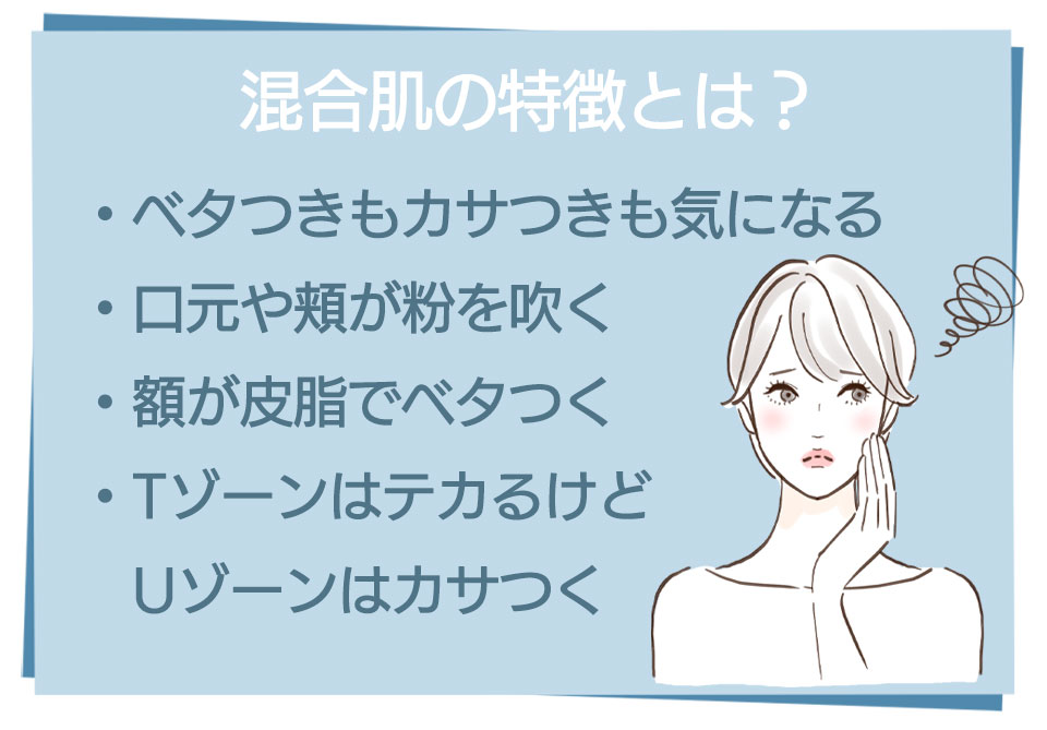 混合肌の特徴を解説する女性のイラスト