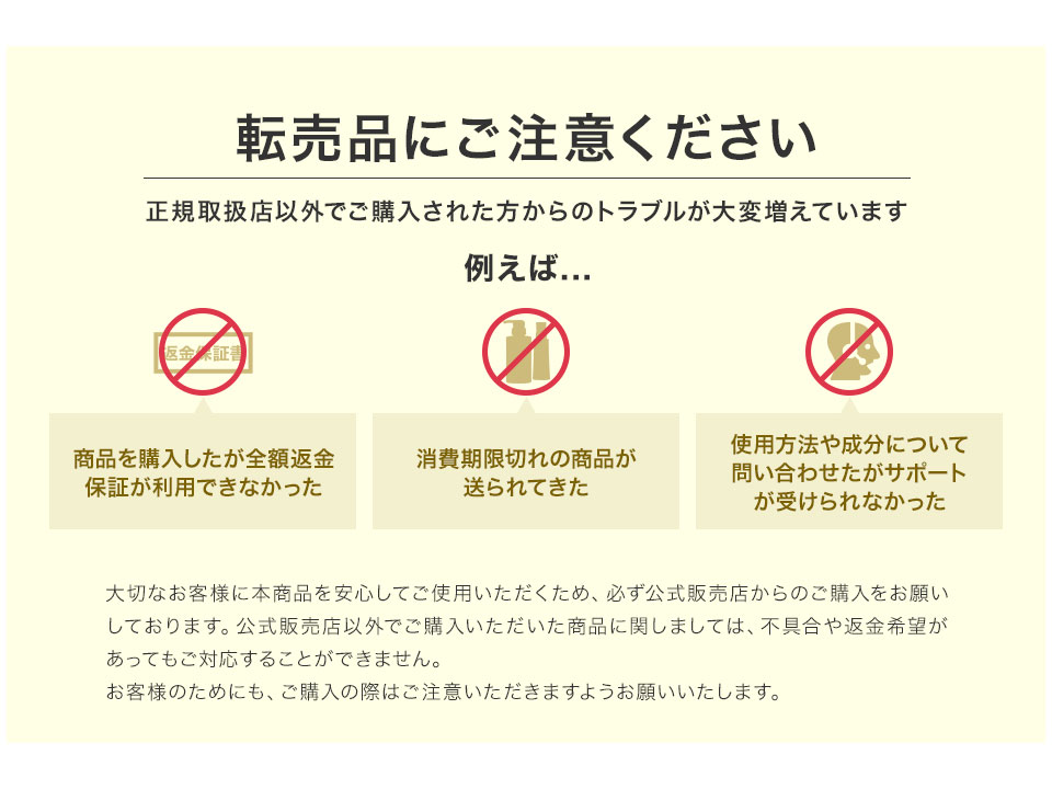 ビオルチアシャンプーの転売品注意事項