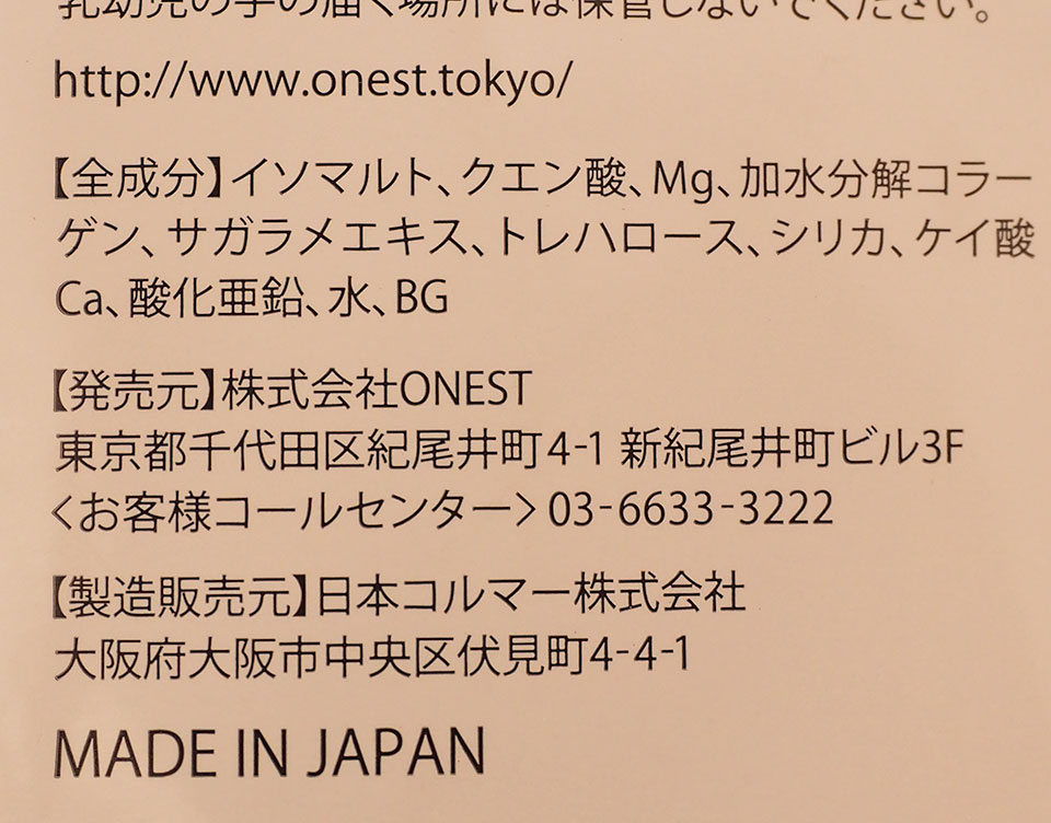 水素パウダーの成分表