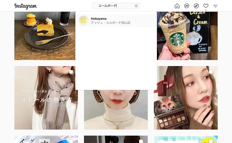 エールボーテのInstagram投稿