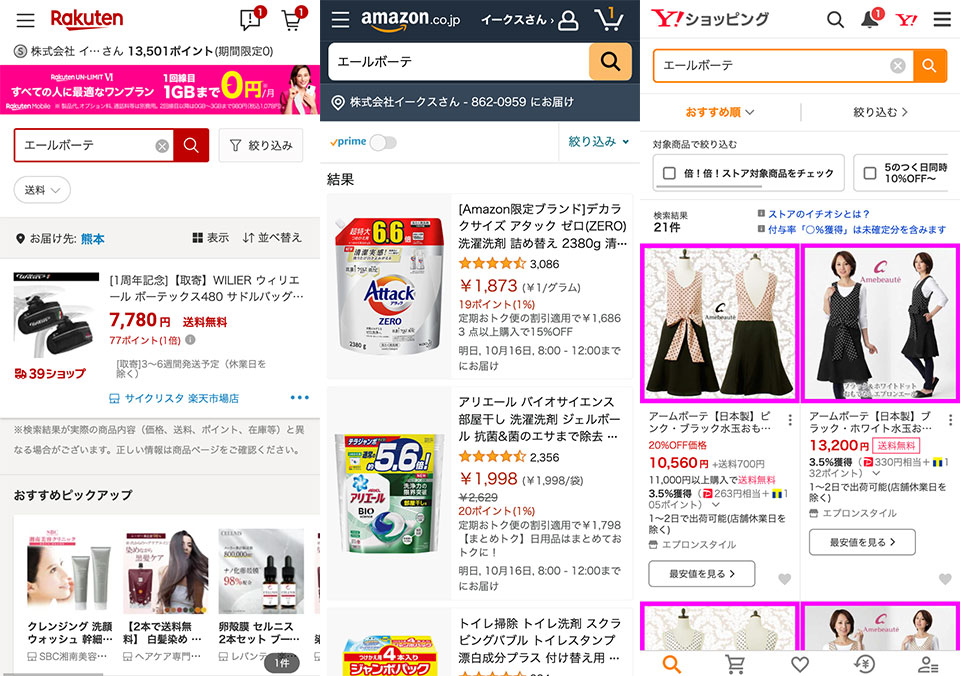 大手通販サイトの口コミ状況