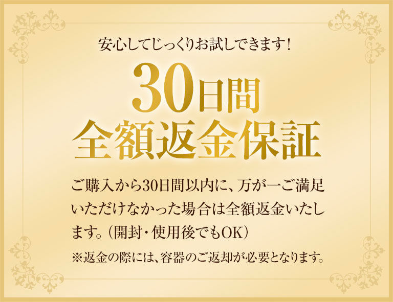 全額返金補償制度