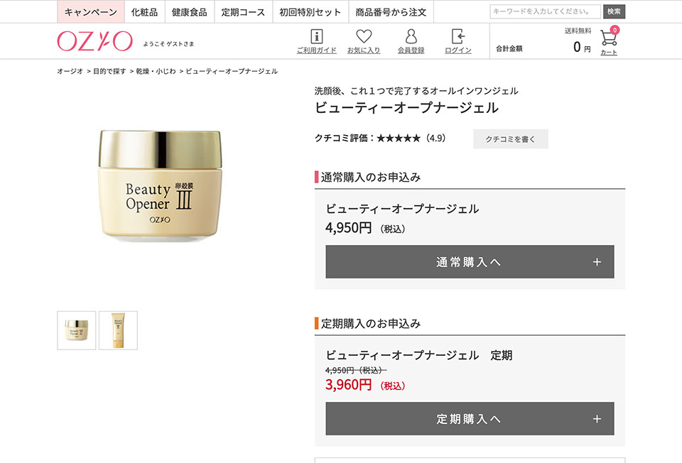 公式サイトでの販売価格