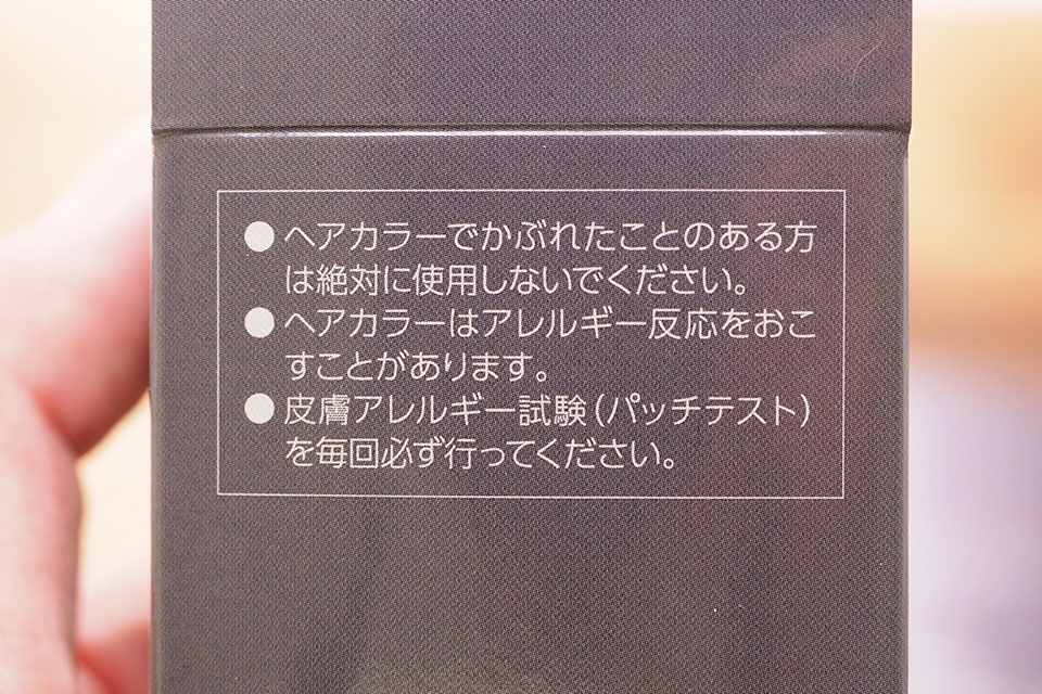 ヘアージュのアレルギー