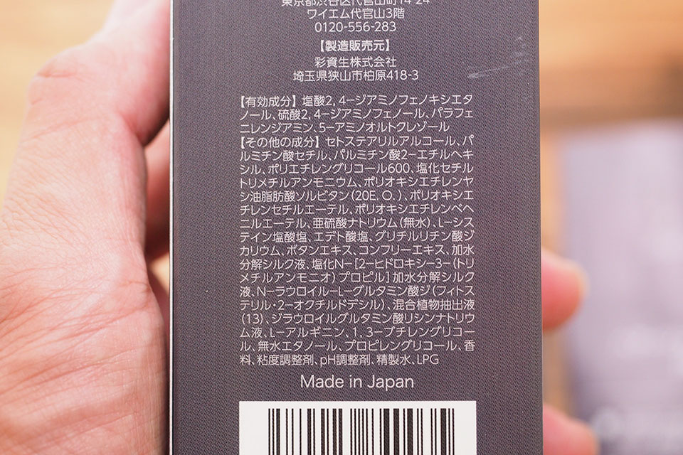 ヘアージュヘアカラーフォーム全2色の染毛結果と本当の口コミ。毛髪診断士による成分解析と、おすすめの使い方を紹介します。 | roccoGiRL