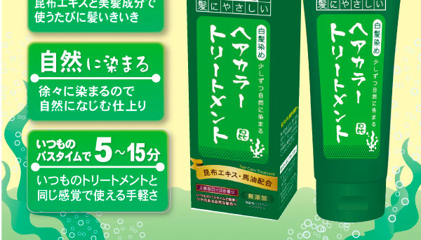 昆布と馬油のヘアカラートリートメントを実際に使った口コミ。平均的な染まりだが使用感にやや難あり。 | roccoGiRL