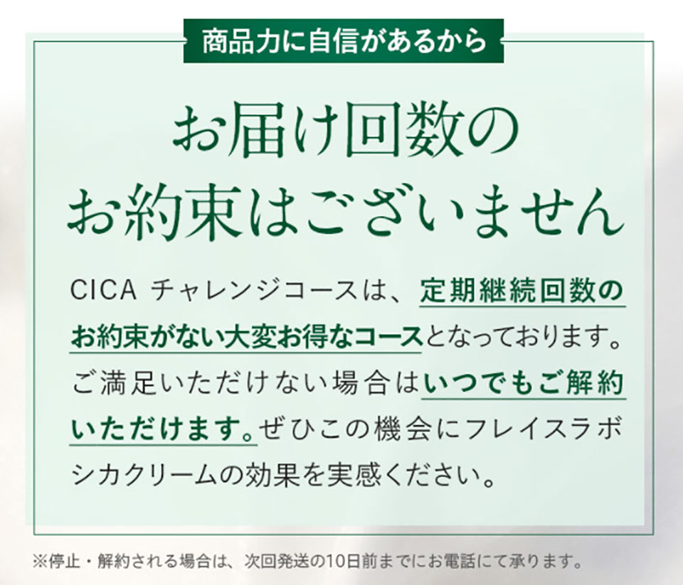 フレイスラボ解約の縛りがないことを説明する写真