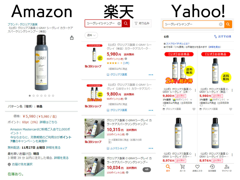 シーグレイシャンプー価格比較表