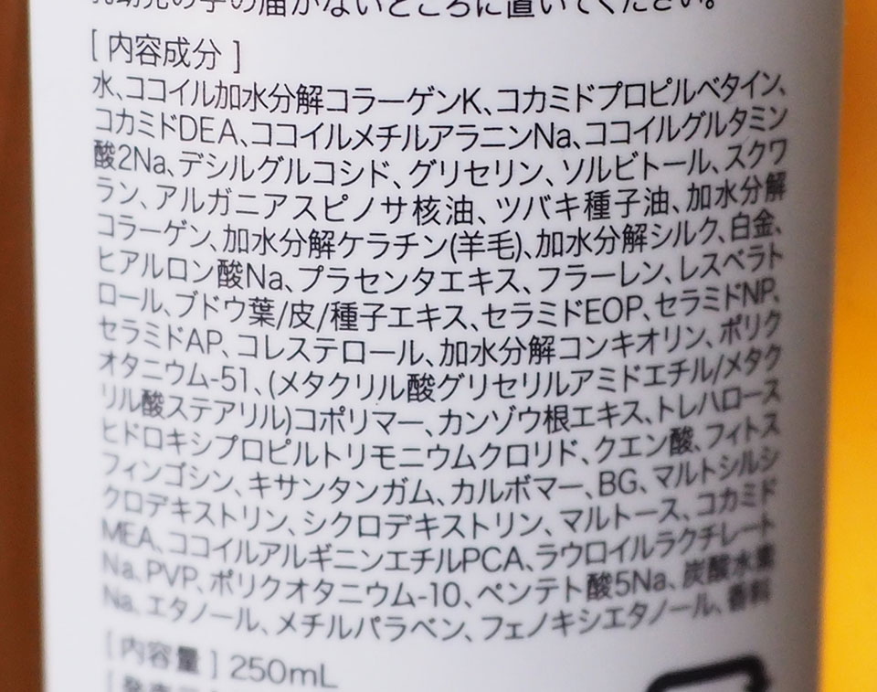 ラスティークシャンプーの成分表写真