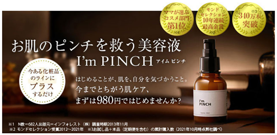 I'm PINCH X 美容液 アイムピンチ 新品未使用品 アイムピンチX エッセンス 幹細胞エキス入り美容液30ml｜Yahoo