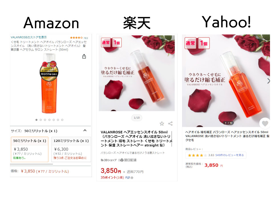バランローズ通販サイトとの比較画像