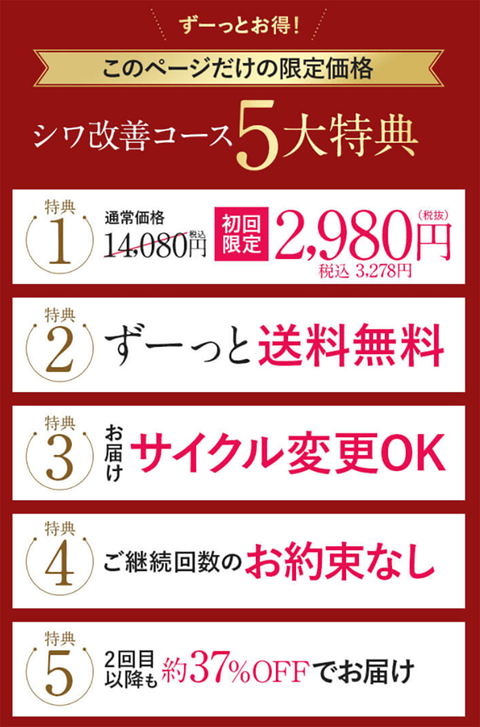 フレイスラボリンクルクリームVB定期特典