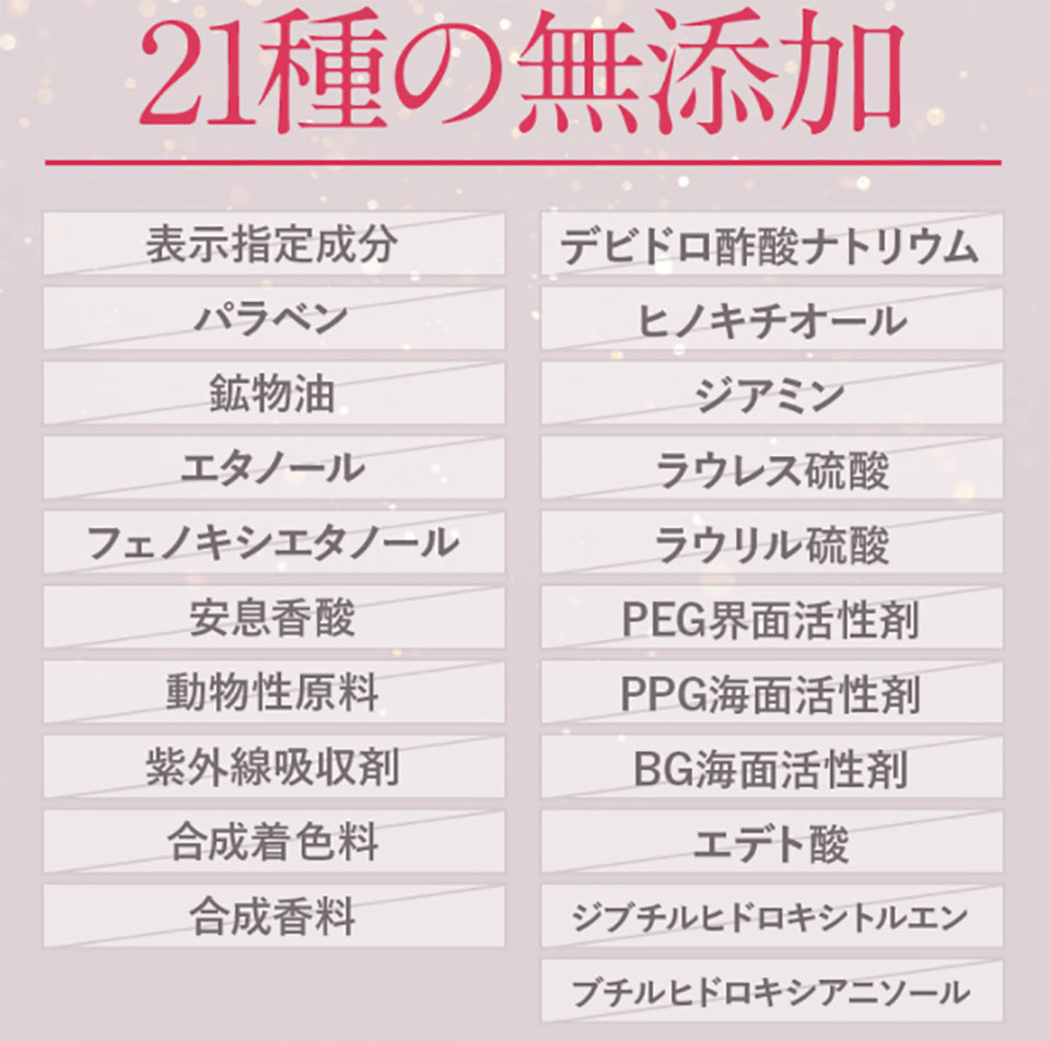 フレイスラボの無添加について