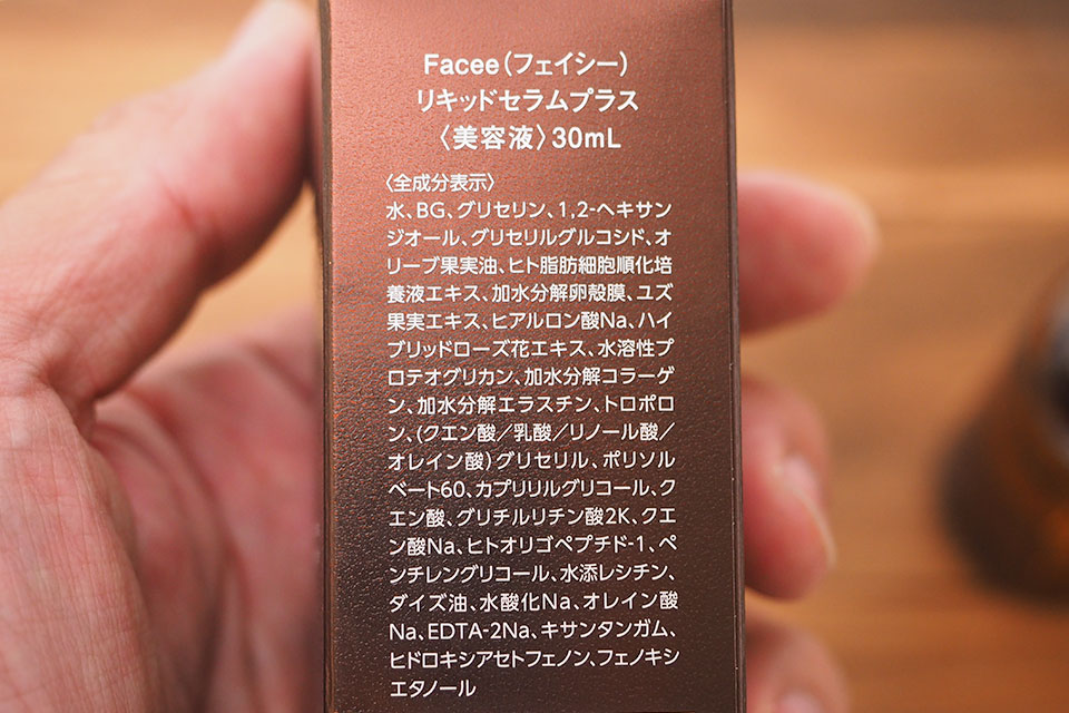FACEEリキッドセラムの成分表