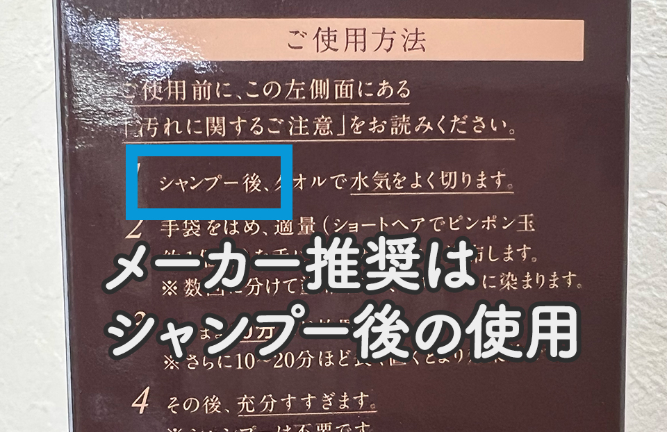 レセのメーカー推奨はシャンプー後の使用