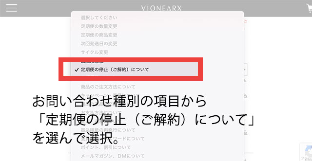 「定期便の停止について」を選んでいるシーン