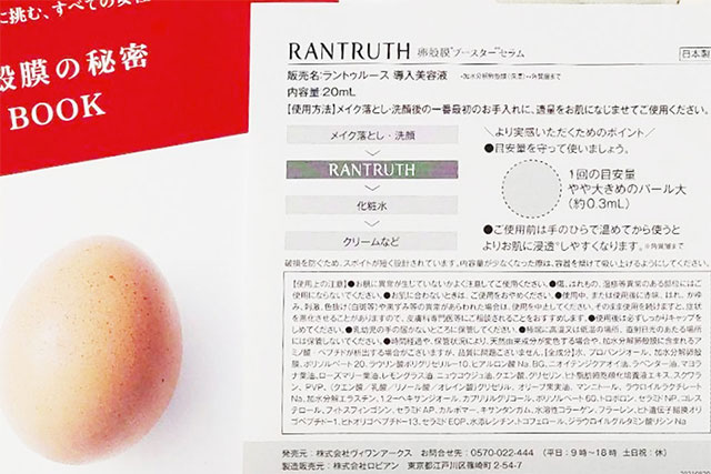 ラントゥルースの使い方説明