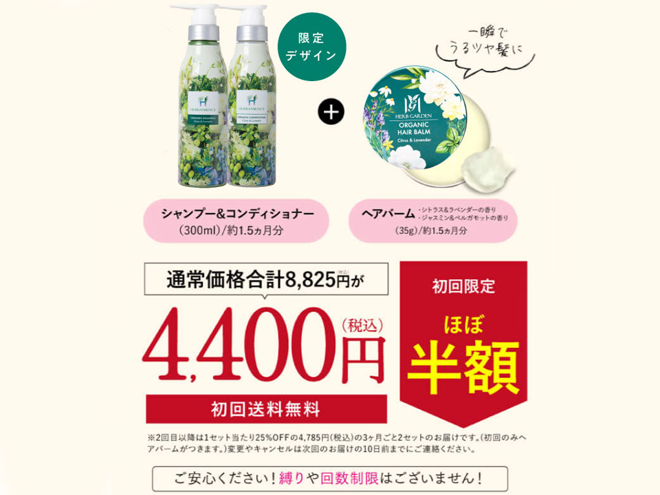 ハーバニエンスシャンプーの価格詳細の画像