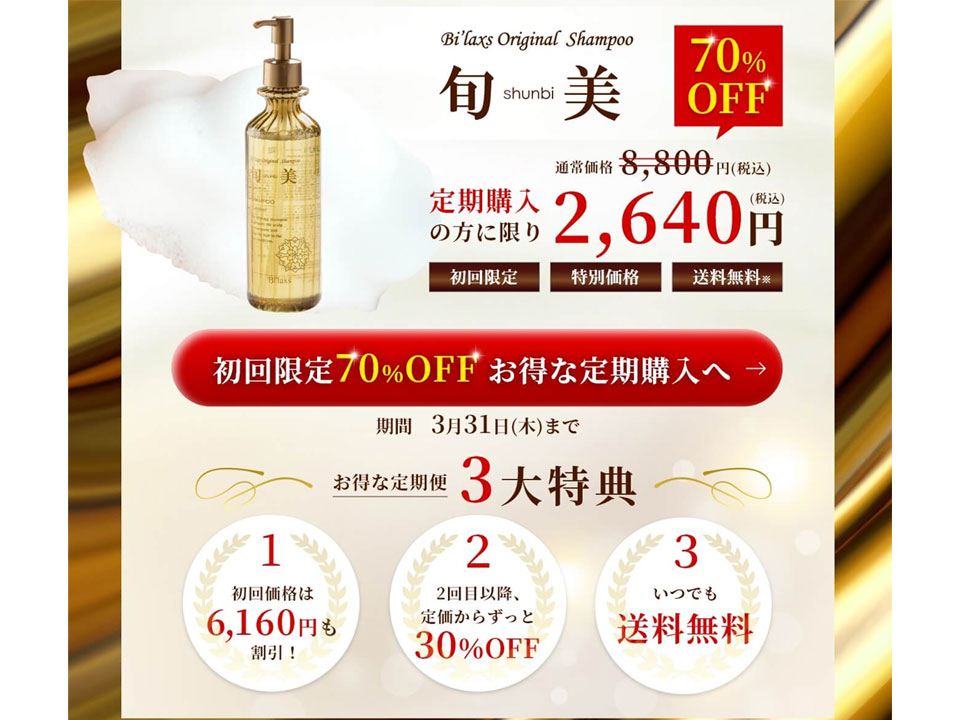 毎週更新 旬美 シャンプー 300ml × 2本セット fawe.org