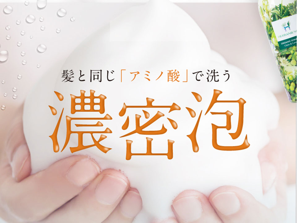 ハーバニエンスシャンプーの泡を手に持っている画像