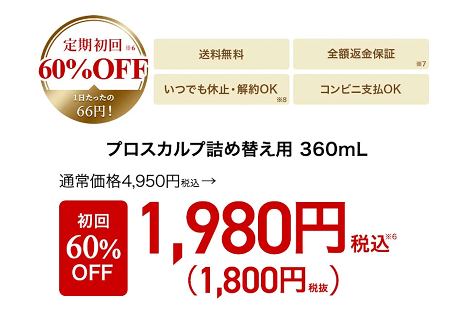 イミニプロスカルプシャンプーの価格詳細画像