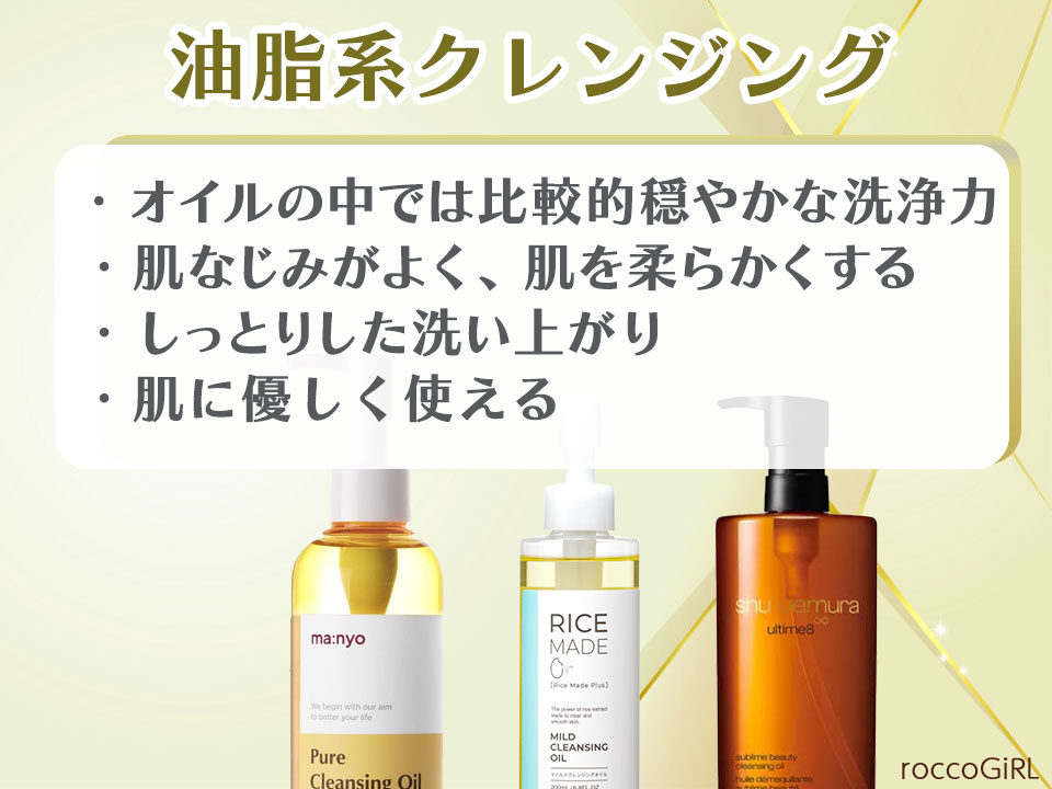 油脂系クレンジングの紹介画像