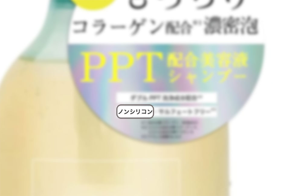 ノンシリコンと記載されているシャンプーボトル画像